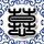 东野圭吾推理系列